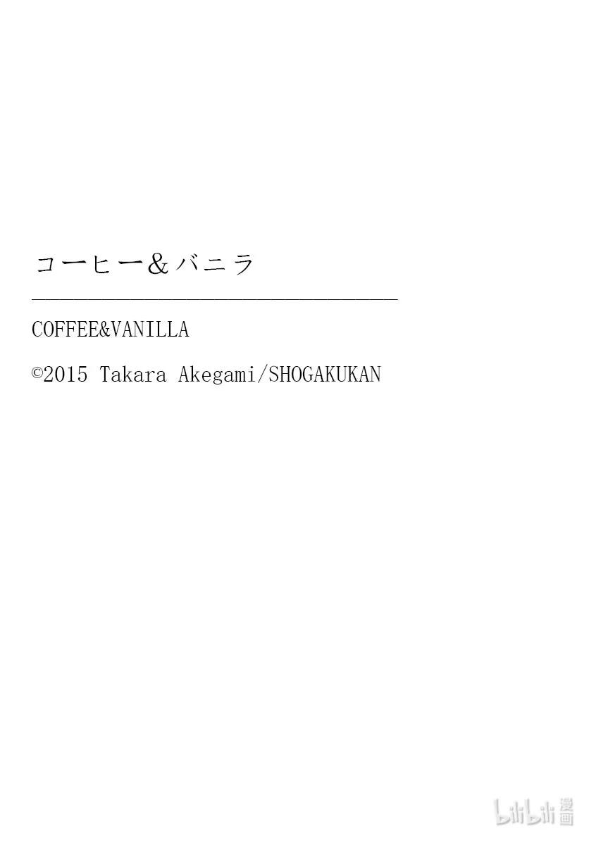 《Coffee & Vanilla 咖啡和香草》80 毕业和感谢 第38页