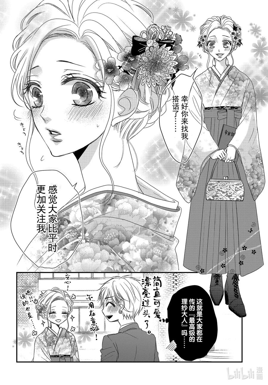 《Coffee & Vanilla 咖啡和香草》80 毕业和感谢 第24页