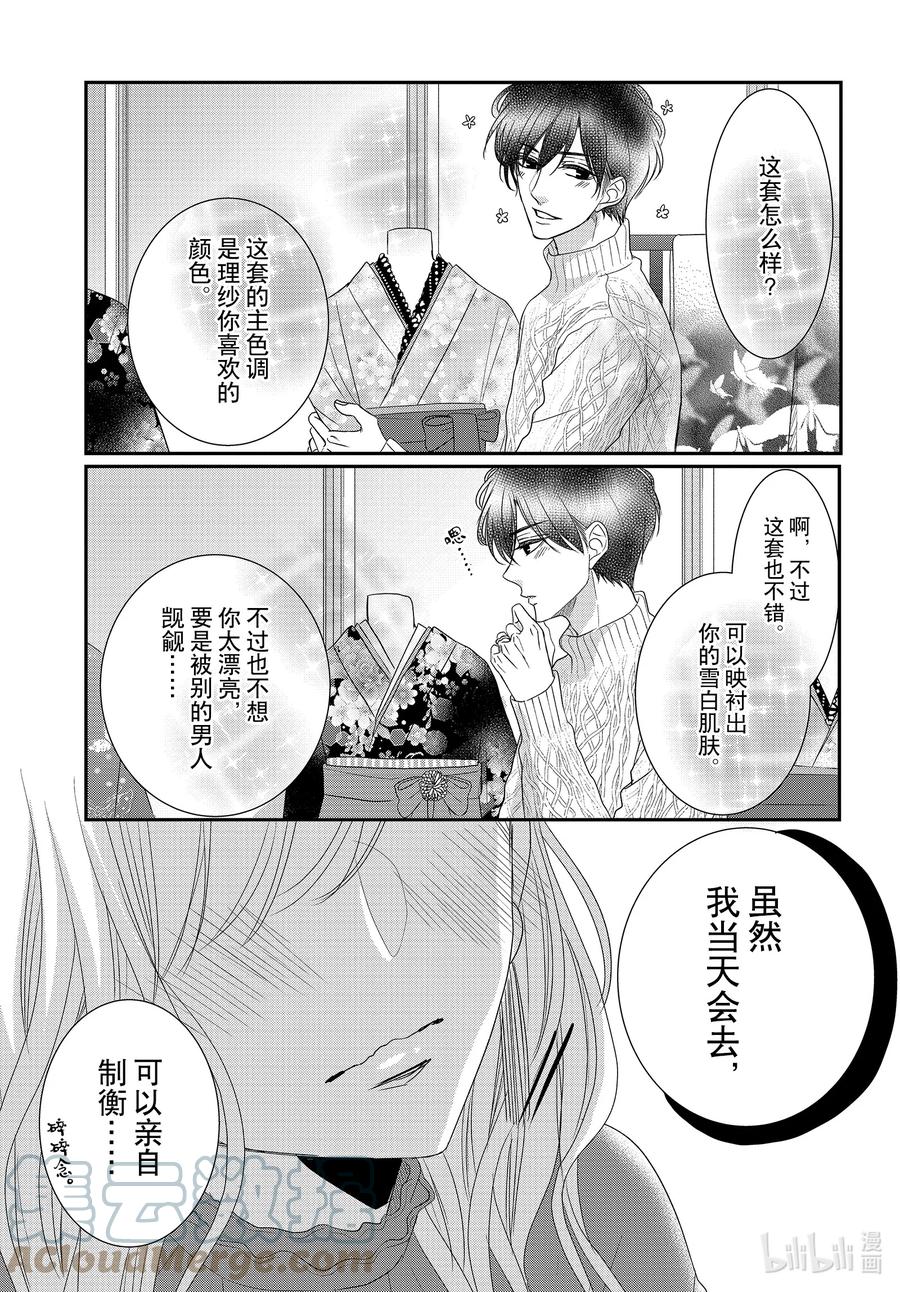 《Coffee & Vanilla 咖啡和香草》80 毕业和感谢 第13页