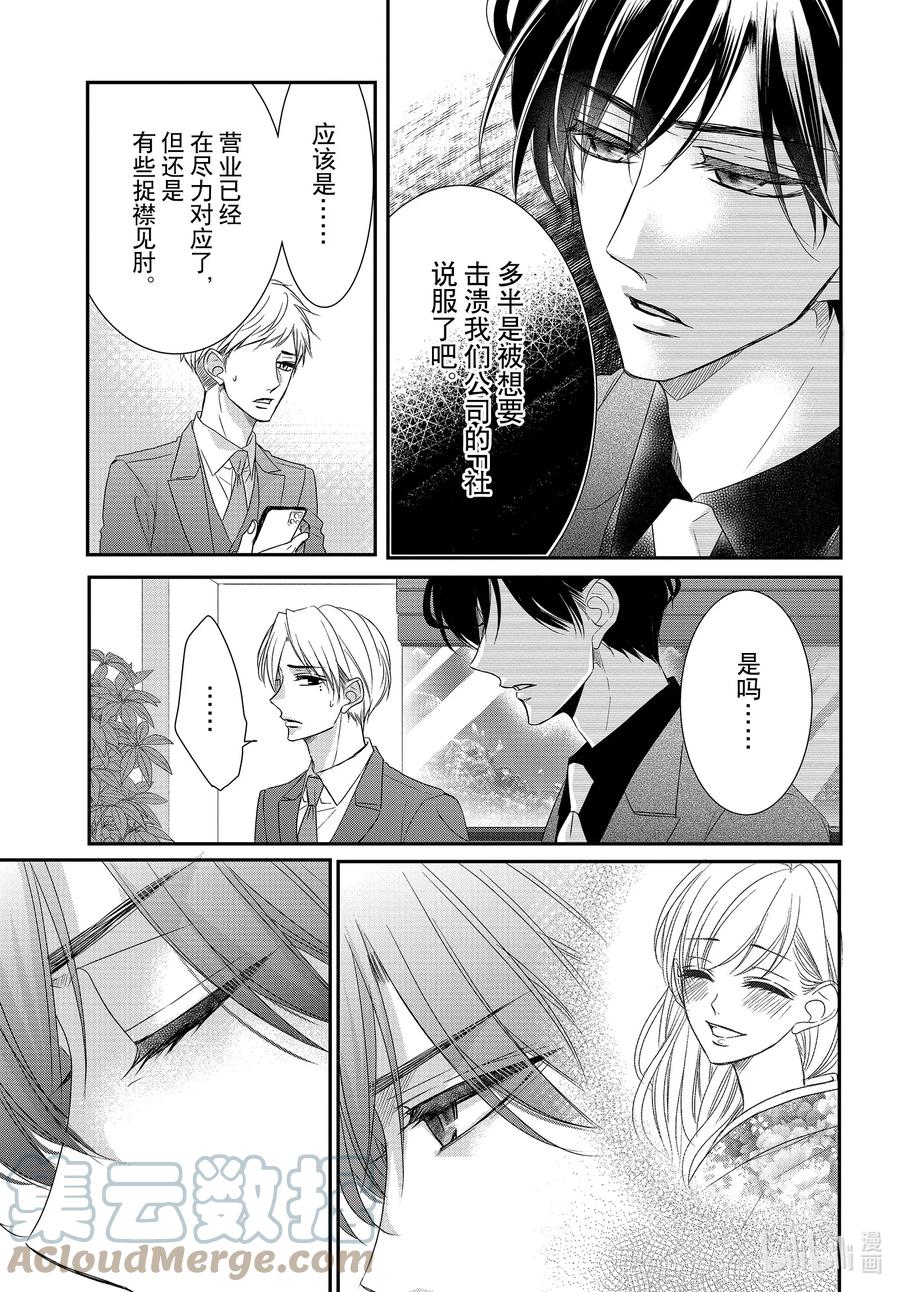 《Coffee & Vanilla 咖啡和香草》80 毕业和感谢 第27页