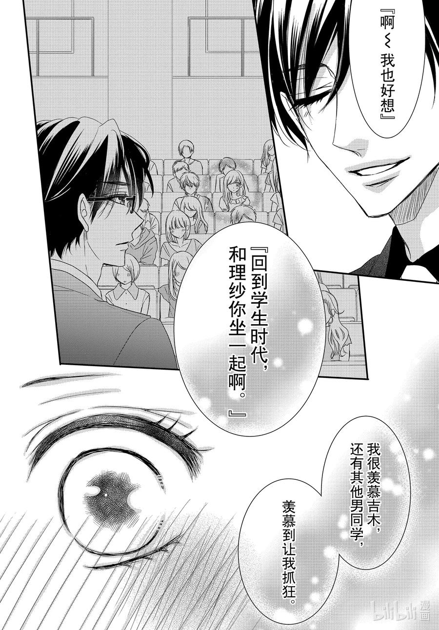 《Coffee & Vanilla 咖啡和香草》81 毕业和回忆 第14页