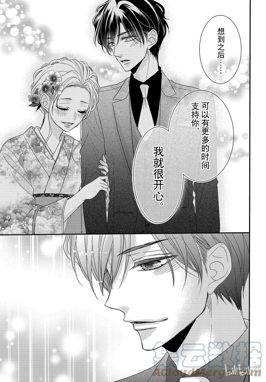 《Coffee & Vanilla 咖啡和香草》81 毕业和回忆 第23页