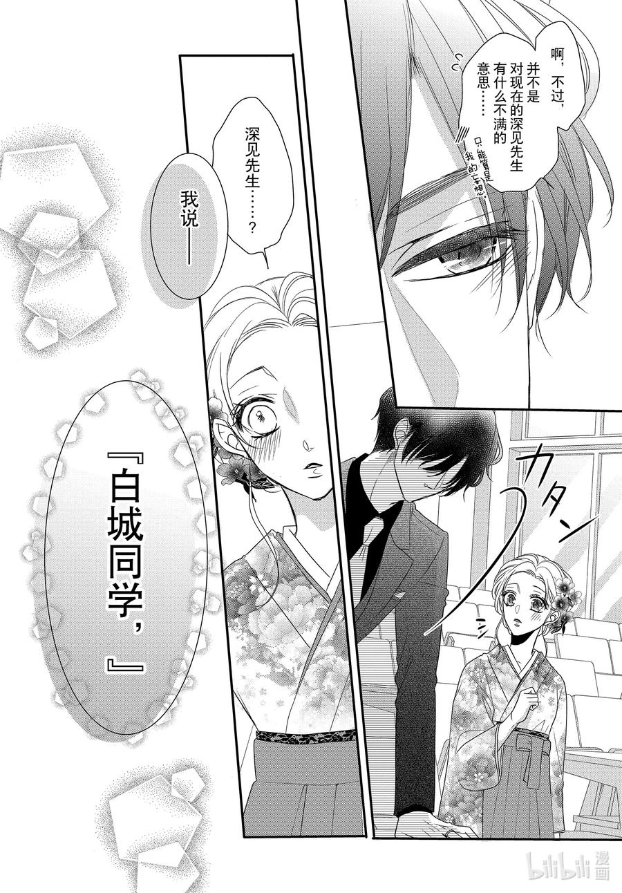 《Coffee & Vanilla 咖啡和香草》81 毕业和回忆 第16页