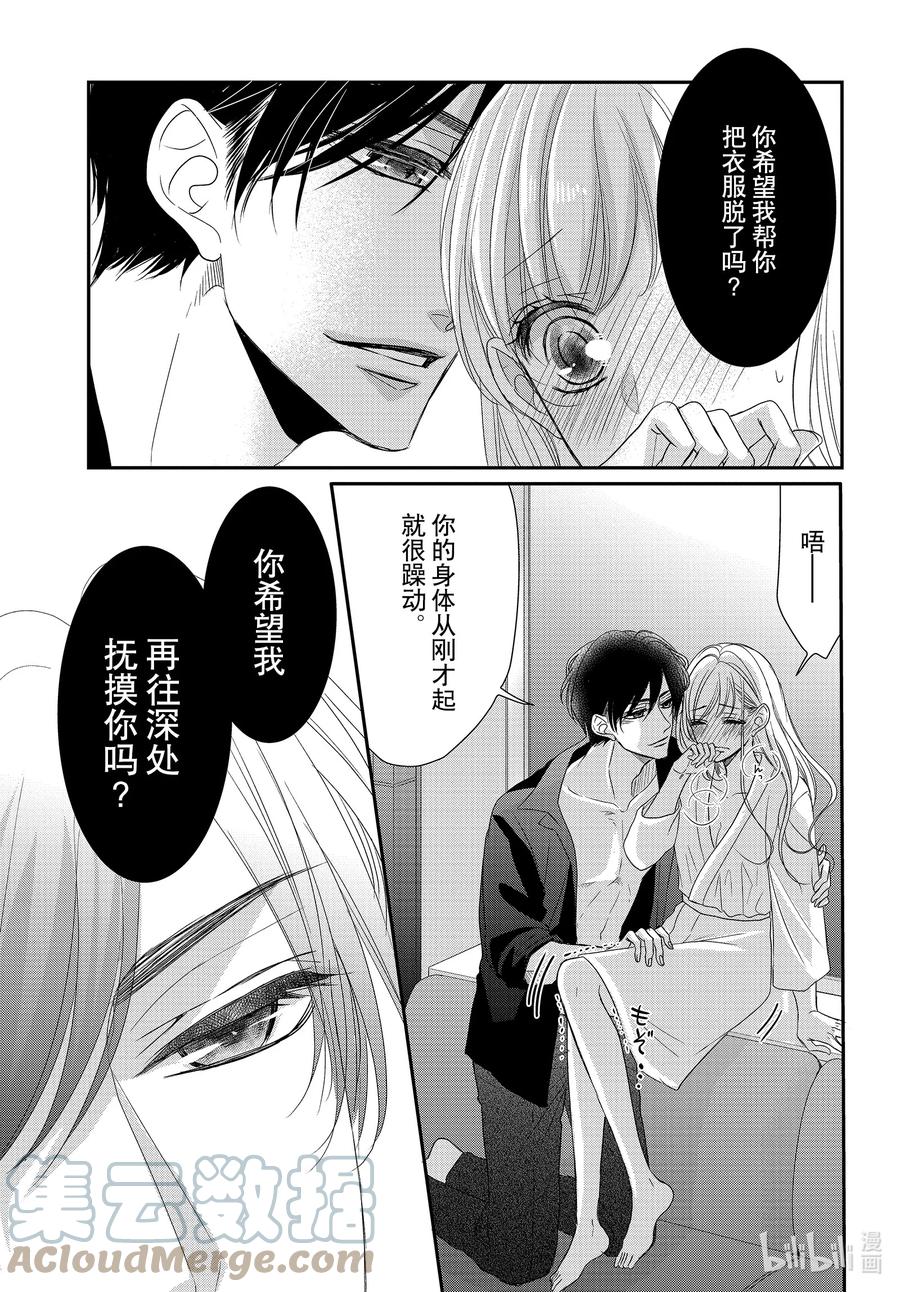 《Coffee & Vanilla 咖啡和香草》81 毕业和回忆 第29页