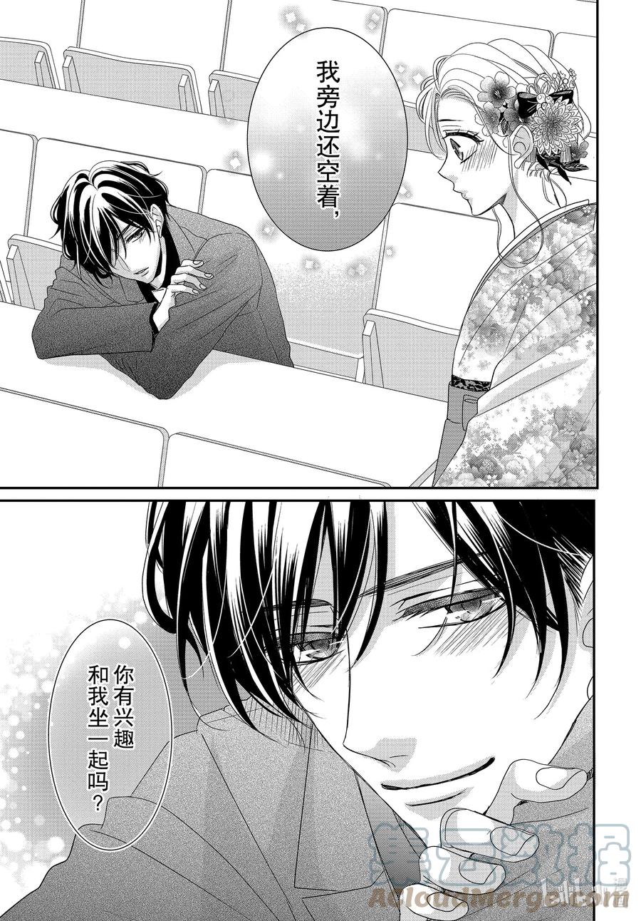 《Coffee & Vanilla 咖啡和香草》81 毕业和回忆 第17页