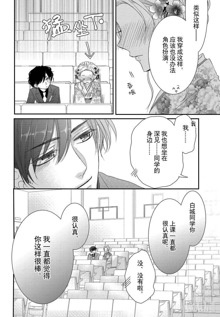 《Coffee & Vanilla 咖啡和香草》81 毕业和回忆 第18页