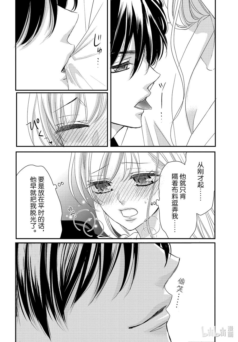 《Coffee & Vanilla 咖啡和香草》81 毕业和回忆 第28页