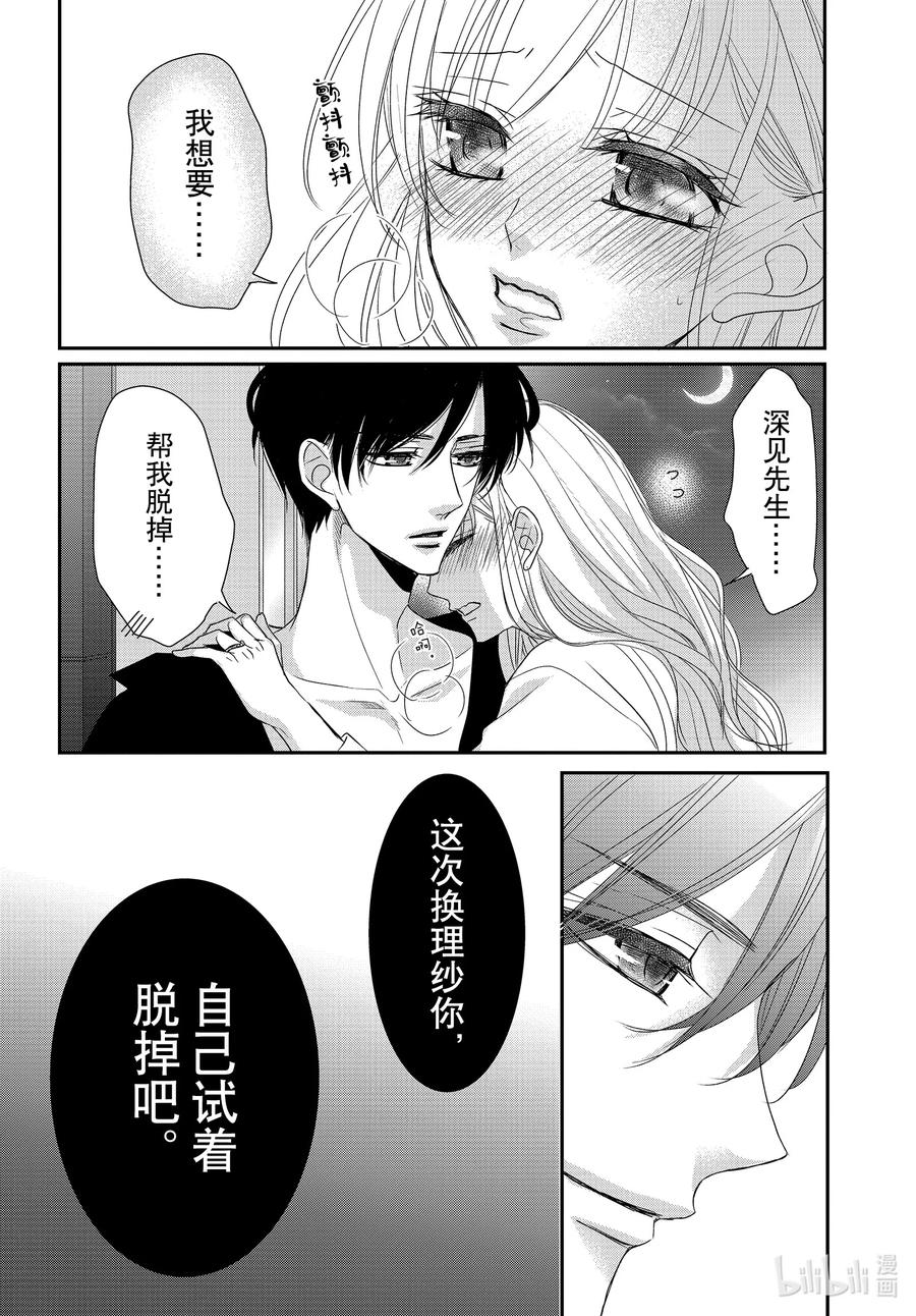 《Coffee & Vanilla 咖啡和香草》81 毕业和回忆 第30页