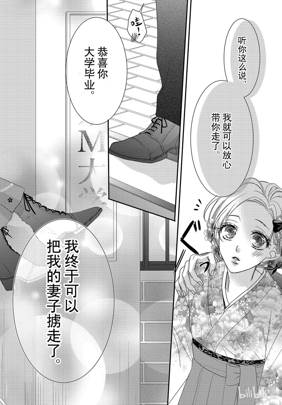 《Coffee & Vanilla 咖啡和香草》81 毕业和回忆 第24页