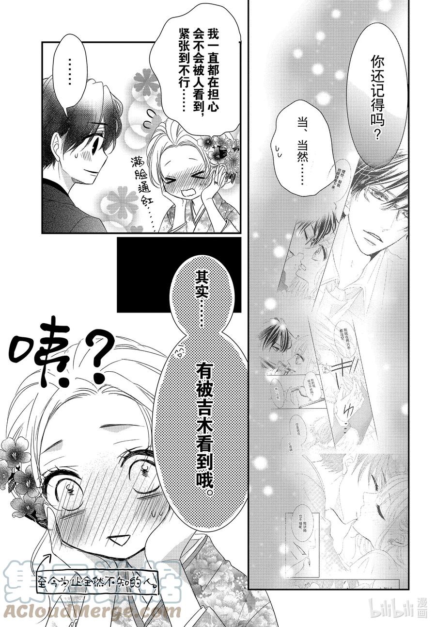 《Coffee & Vanilla 咖啡和香草》81 毕业和回忆 第9页