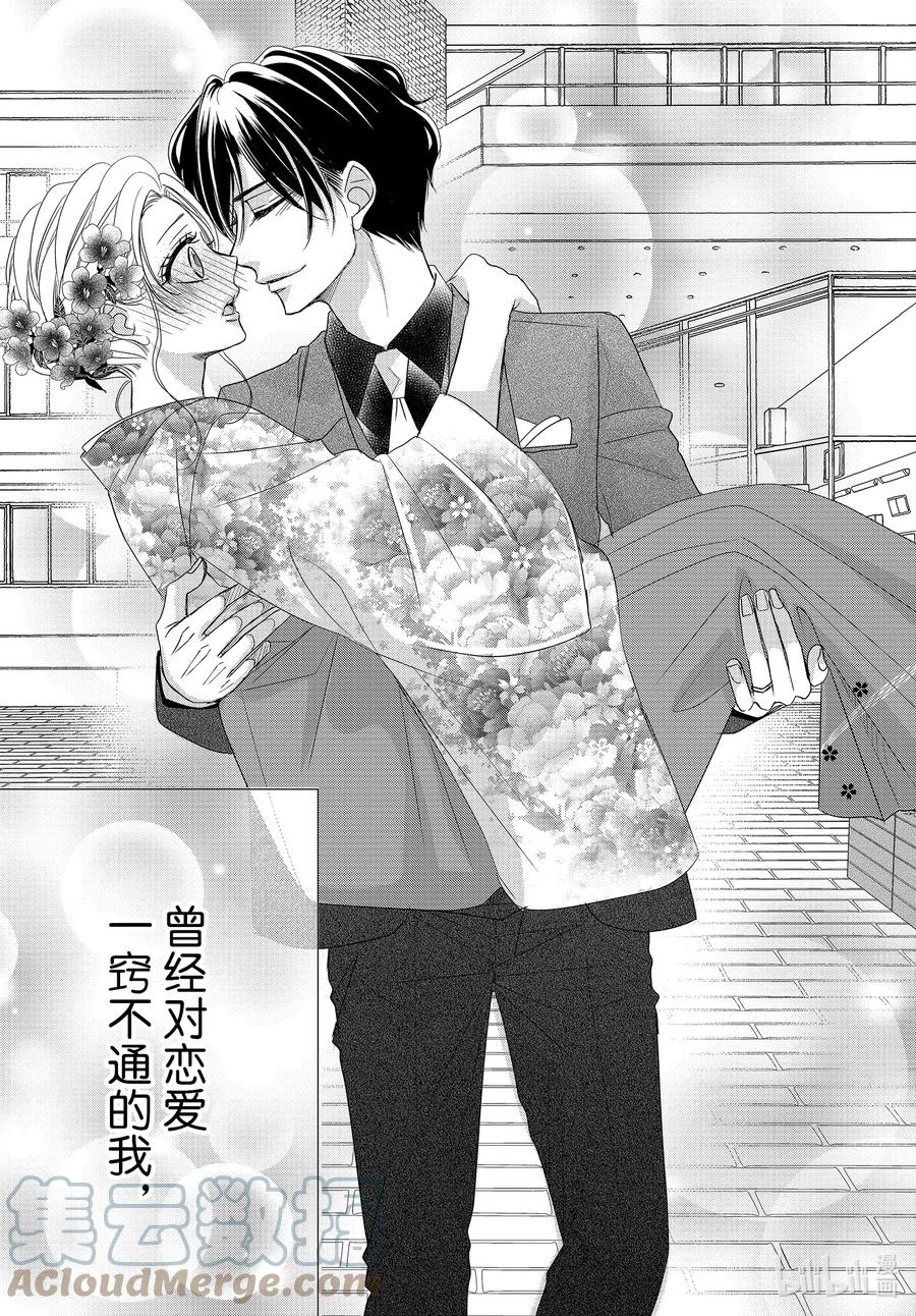 《Coffee & Vanilla 咖啡和香草》81 毕业和回忆 第25页