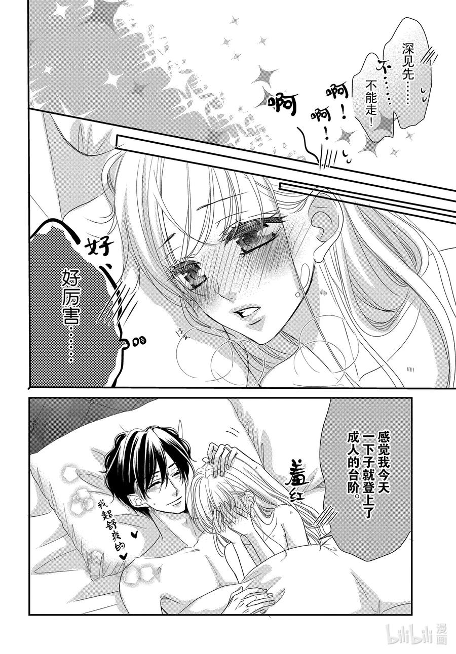 《Coffee & Vanilla 咖啡和香草》81 毕业和回忆 第38页