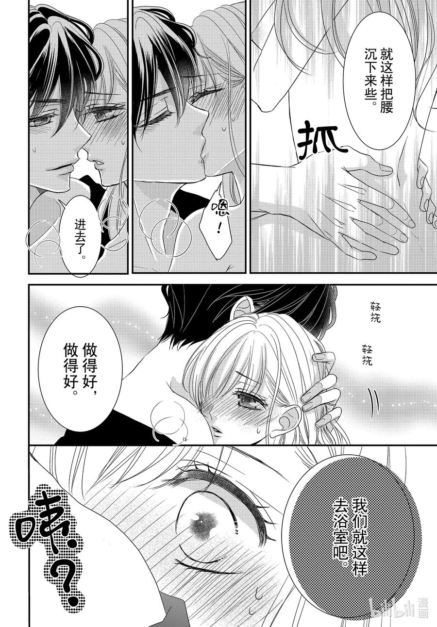 《Coffee & Vanilla 咖啡和香草》81 毕业和回忆 第36页