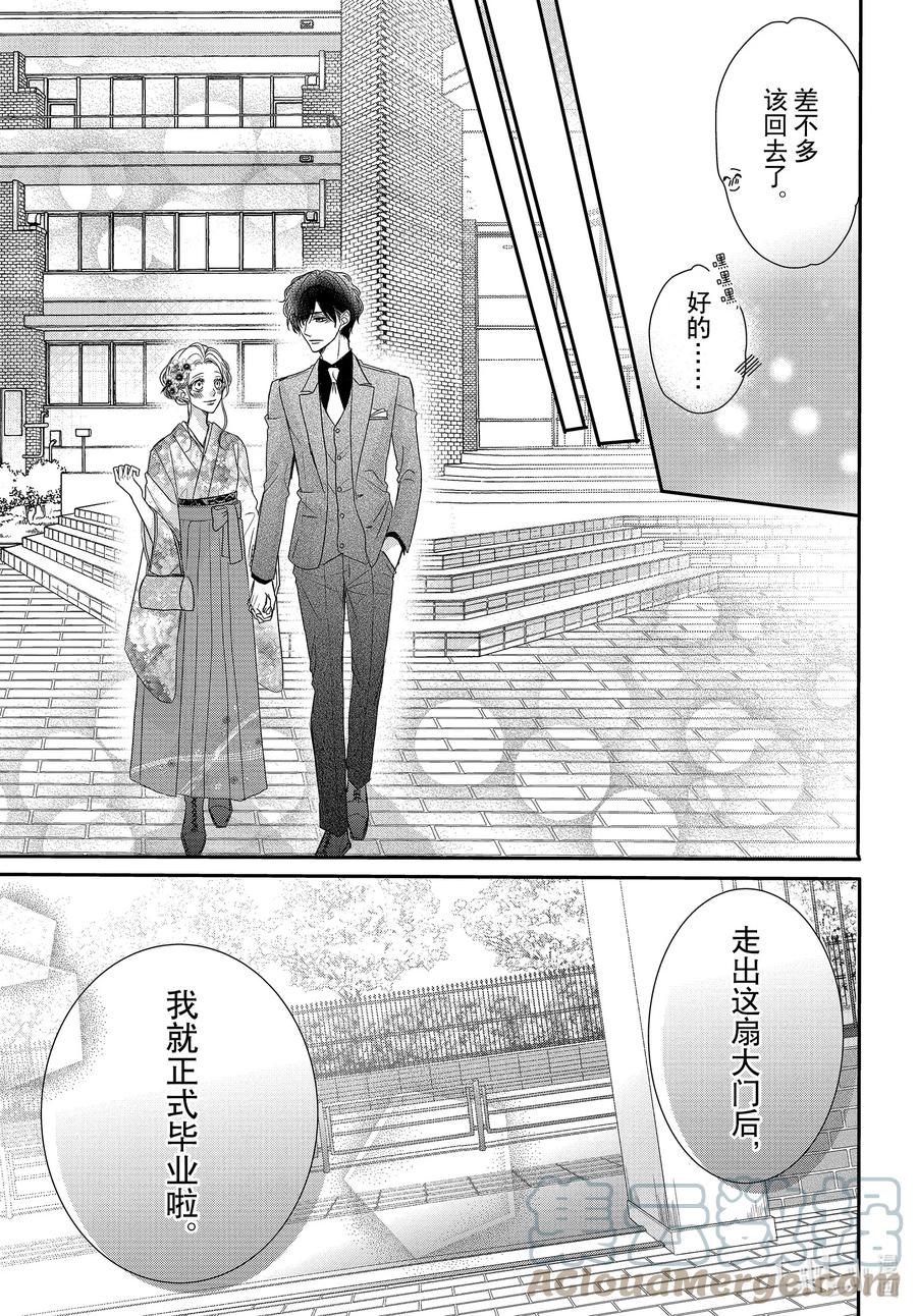 《Coffee & Vanilla 咖啡和香草》81 毕业和回忆 第21页
