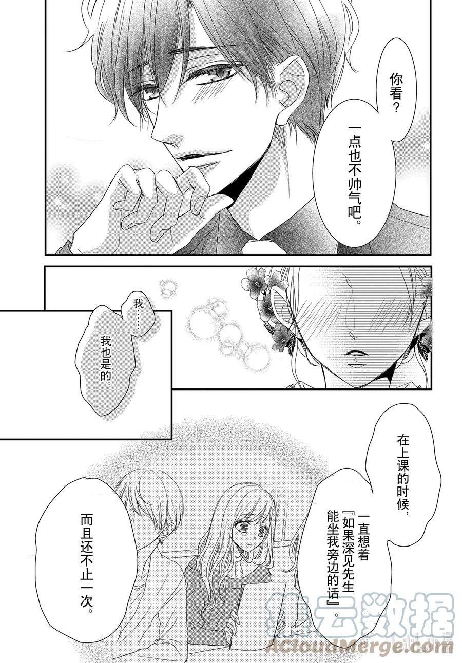 《Coffee & Vanilla 咖啡和香草》81 毕业和回忆 第15页