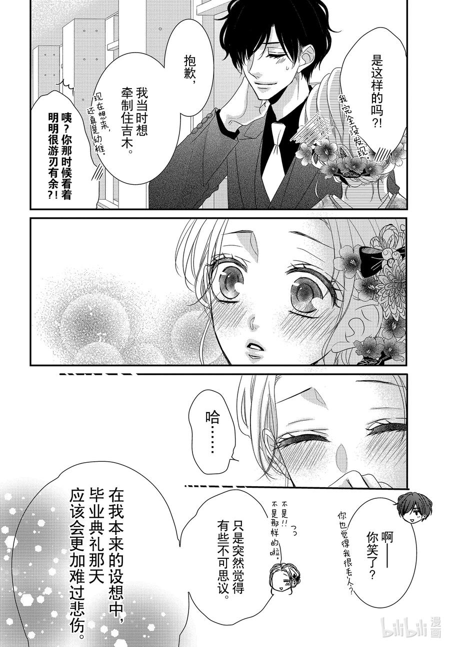 《Coffee & Vanilla 咖啡和香草》81 毕业和回忆 第10页