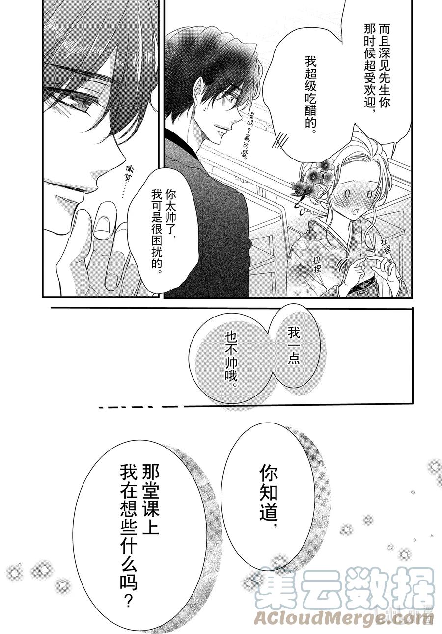 《Coffee & Vanilla 咖啡和香草》81 毕业和回忆 第13页