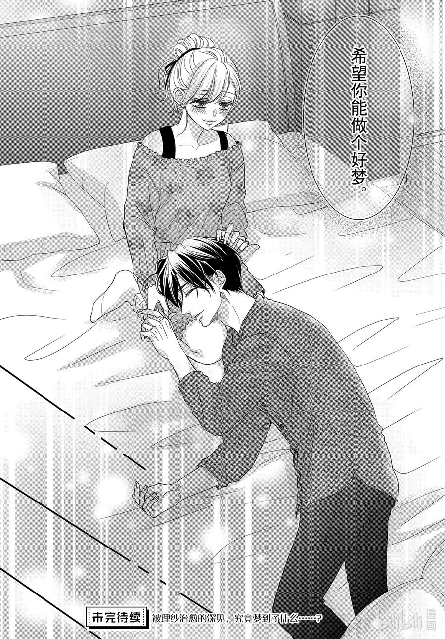 《Coffee & Vanilla 咖啡和香草》82 美梦和假日 第18页