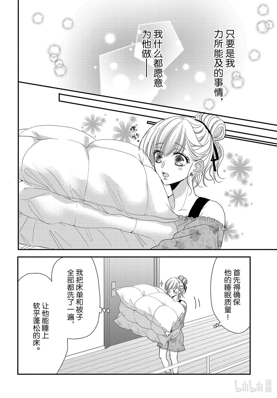 《Coffee & Vanilla 咖啡和香草》82 美梦和假日 第8页