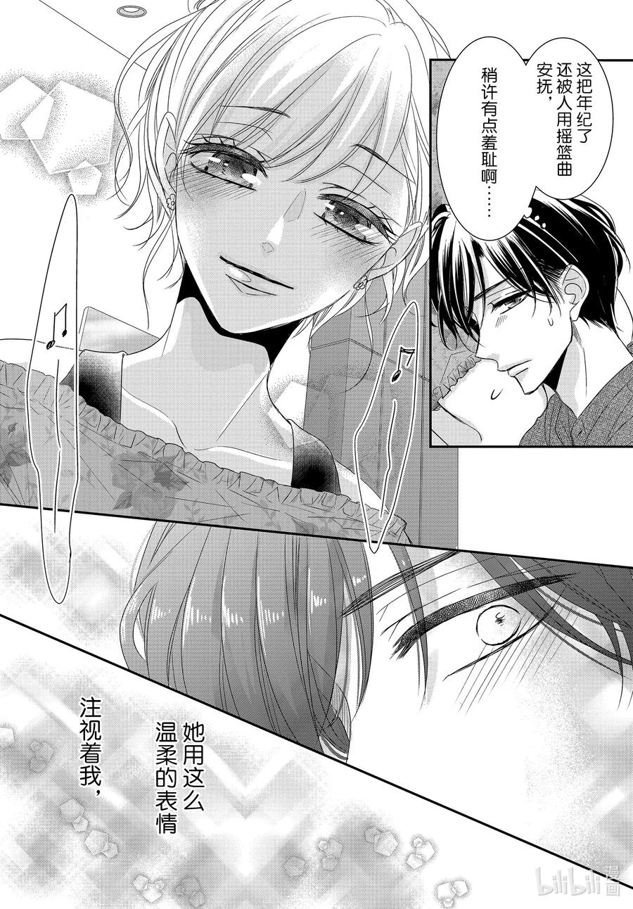 《Coffee & Vanilla 咖啡和香草》82 美梦和假日 第14页