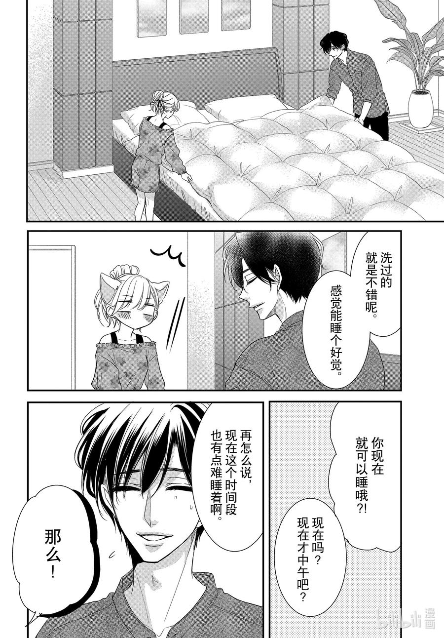 《Coffee & Vanilla 咖啡和香草》82 美梦和假日 第10页