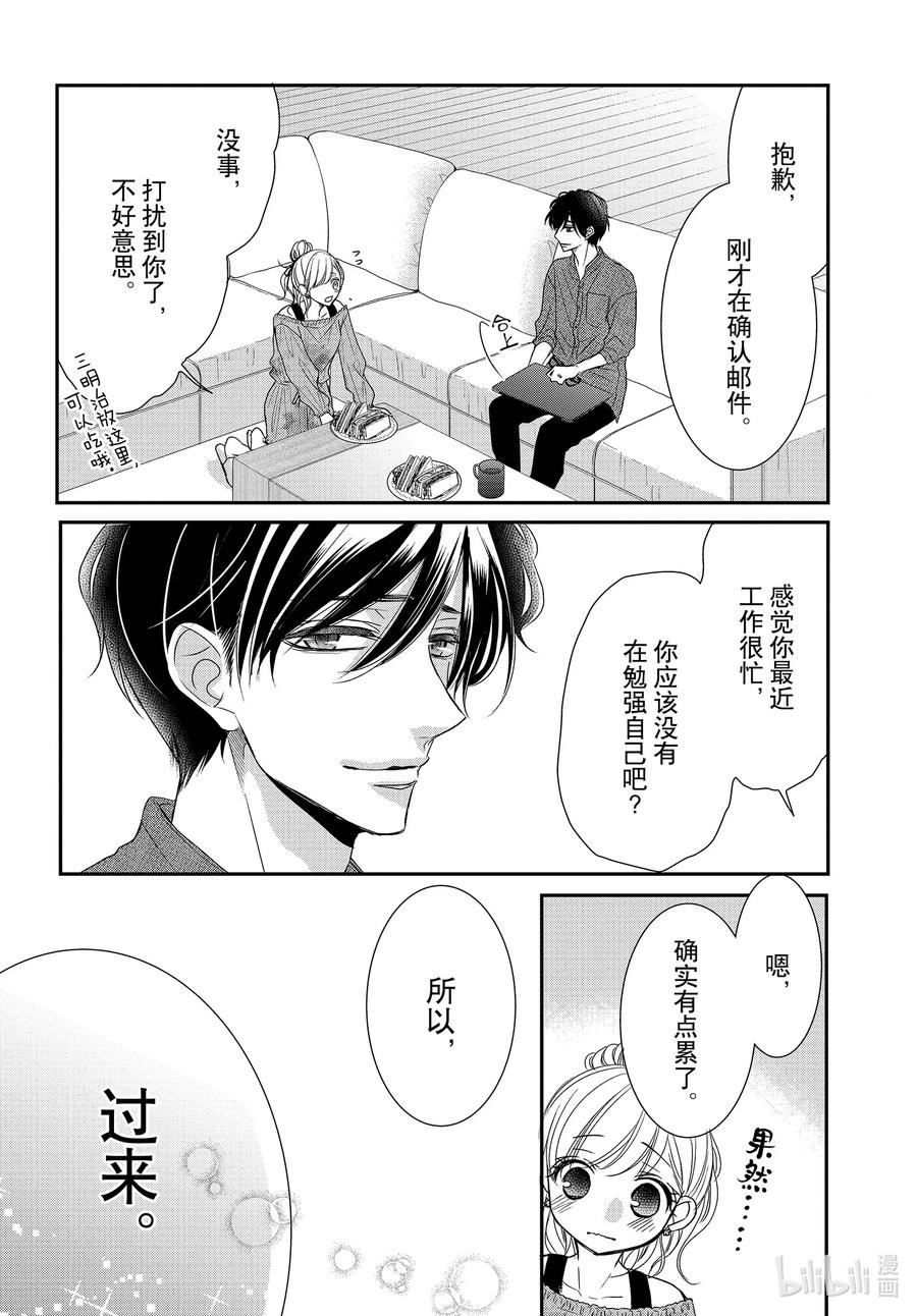 《Coffee & Vanilla 咖啡和香草》82 美梦和假日 第4页