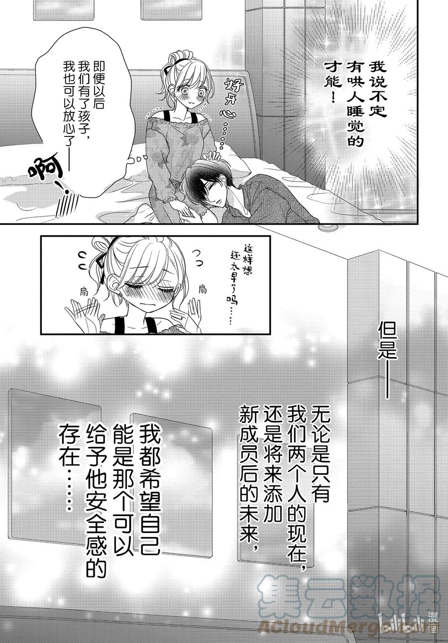 《Coffee & Vanilla 咖啡和香草》82 美梦和假日 第17页