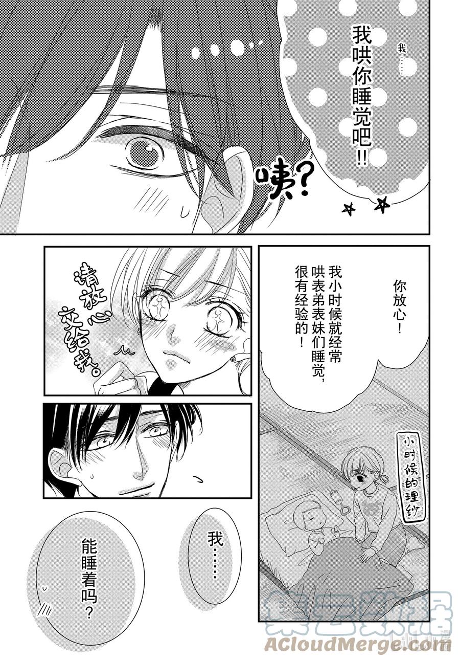 《Coffee & Vanilla 咖啡和香草》82 美梦和假日 第11页