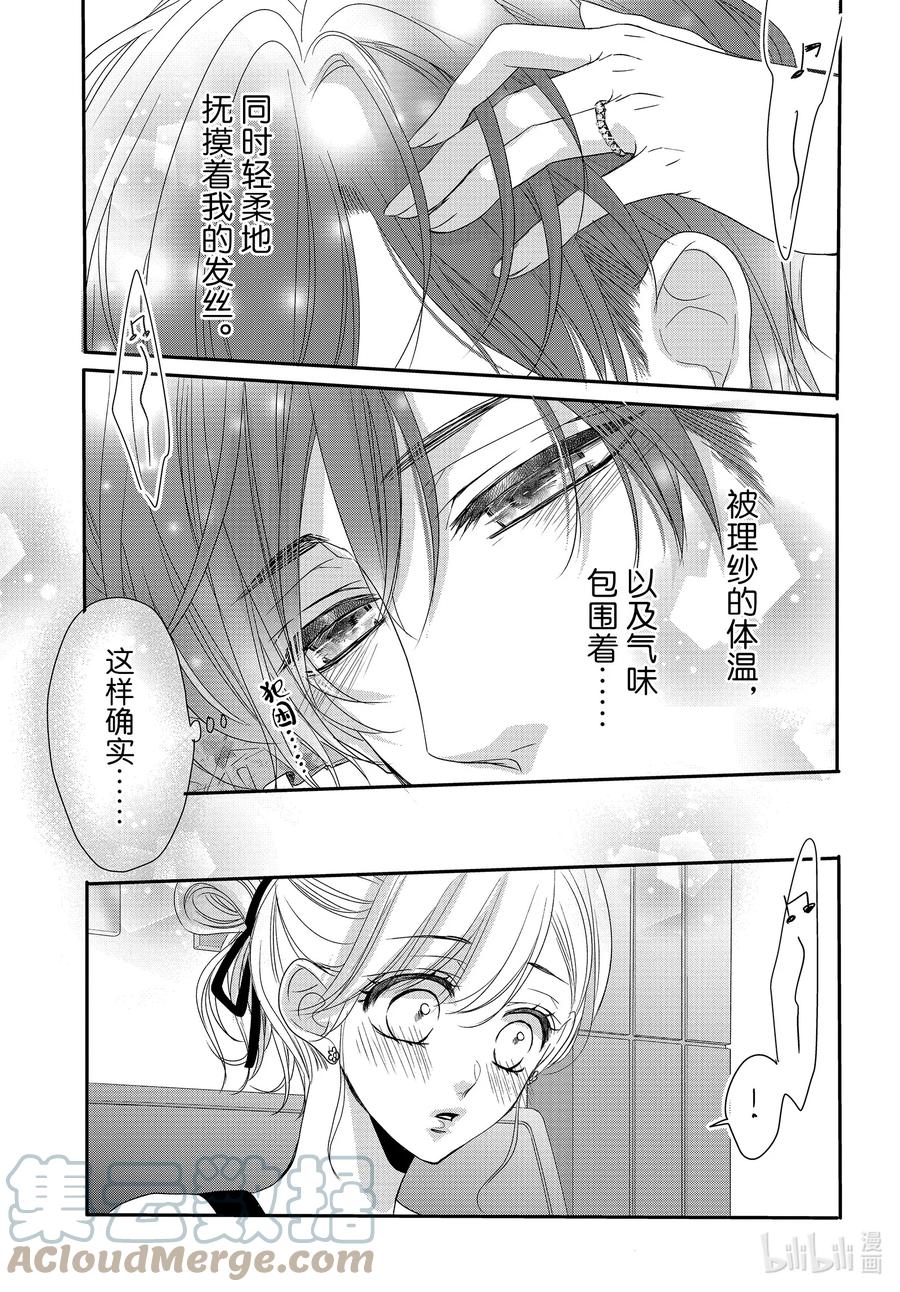 《Coffee & Vanilla 咖啡和香草》82 美梦和假日 第15页