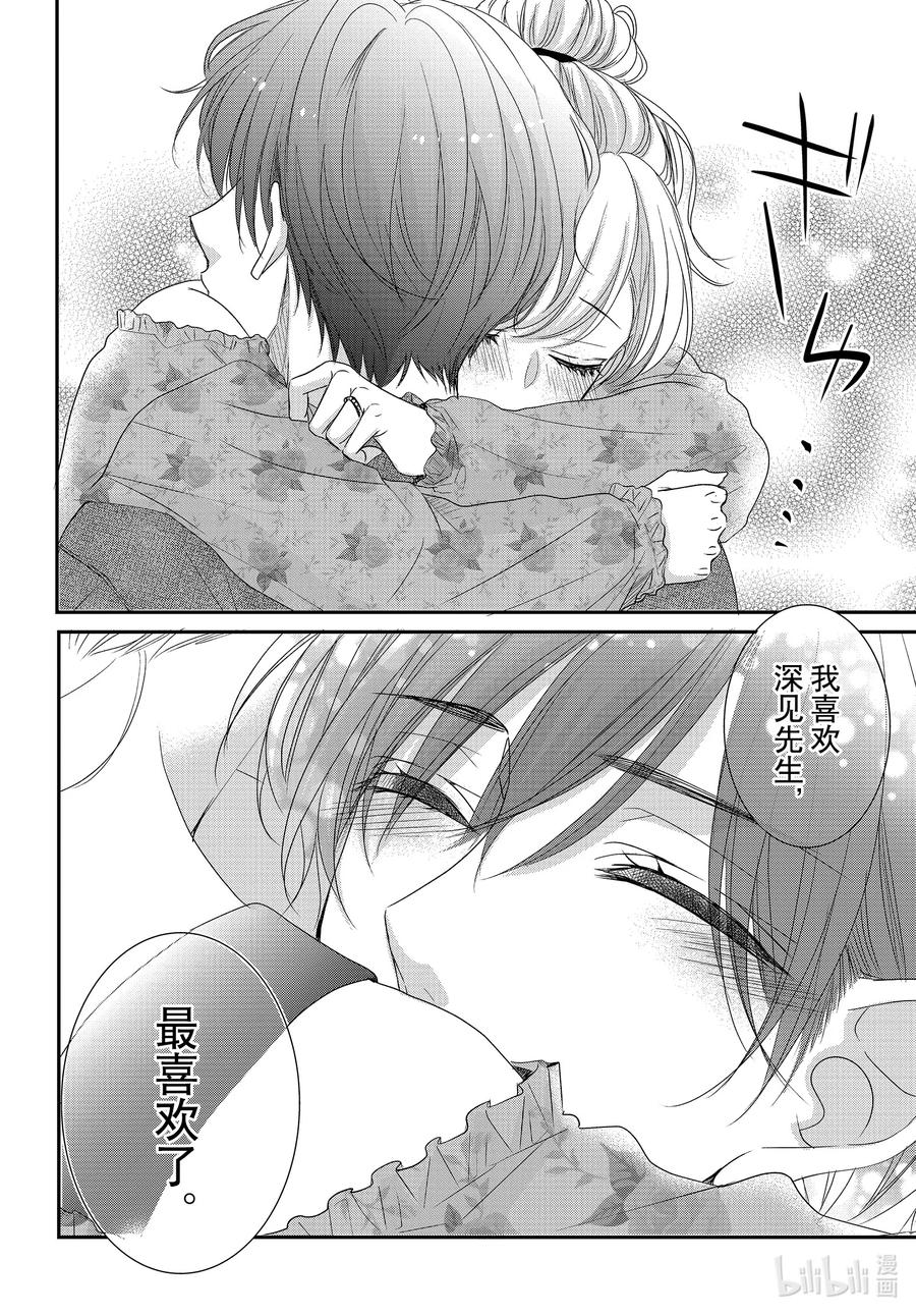 《Coffee & Vanilla 咖啡和香草》82 美梦和假日 第6页