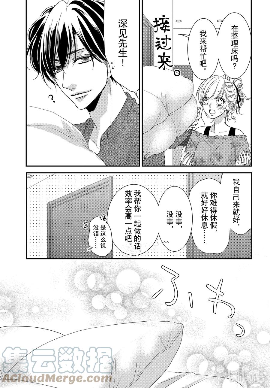 《Coffee & Vanilla 咖啡和香草》82 美梦和假日 第9页