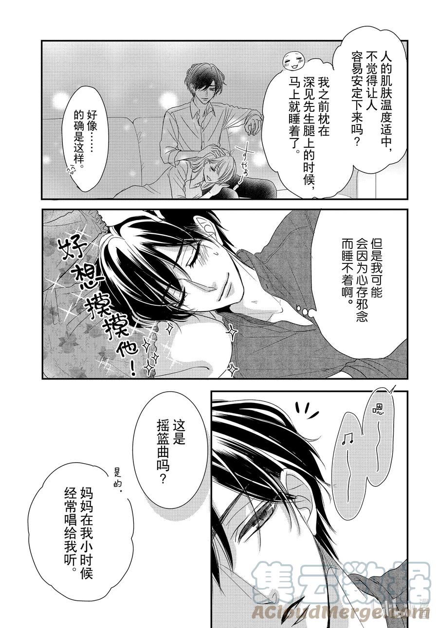 《Coffee & Vanilla 咖啡和香草》82 美梦和假日 第13页
