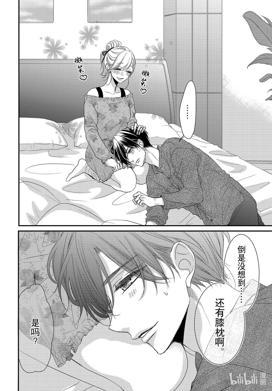 《Coffee & Vanilla 咖啡和香草》82 美梦和假日 第12页