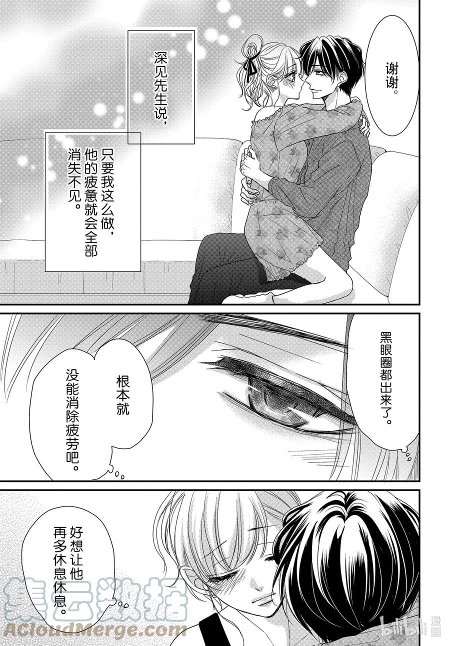 《Coffee & Vanilla 咖啡和香草》82 美梦和假日 第7页