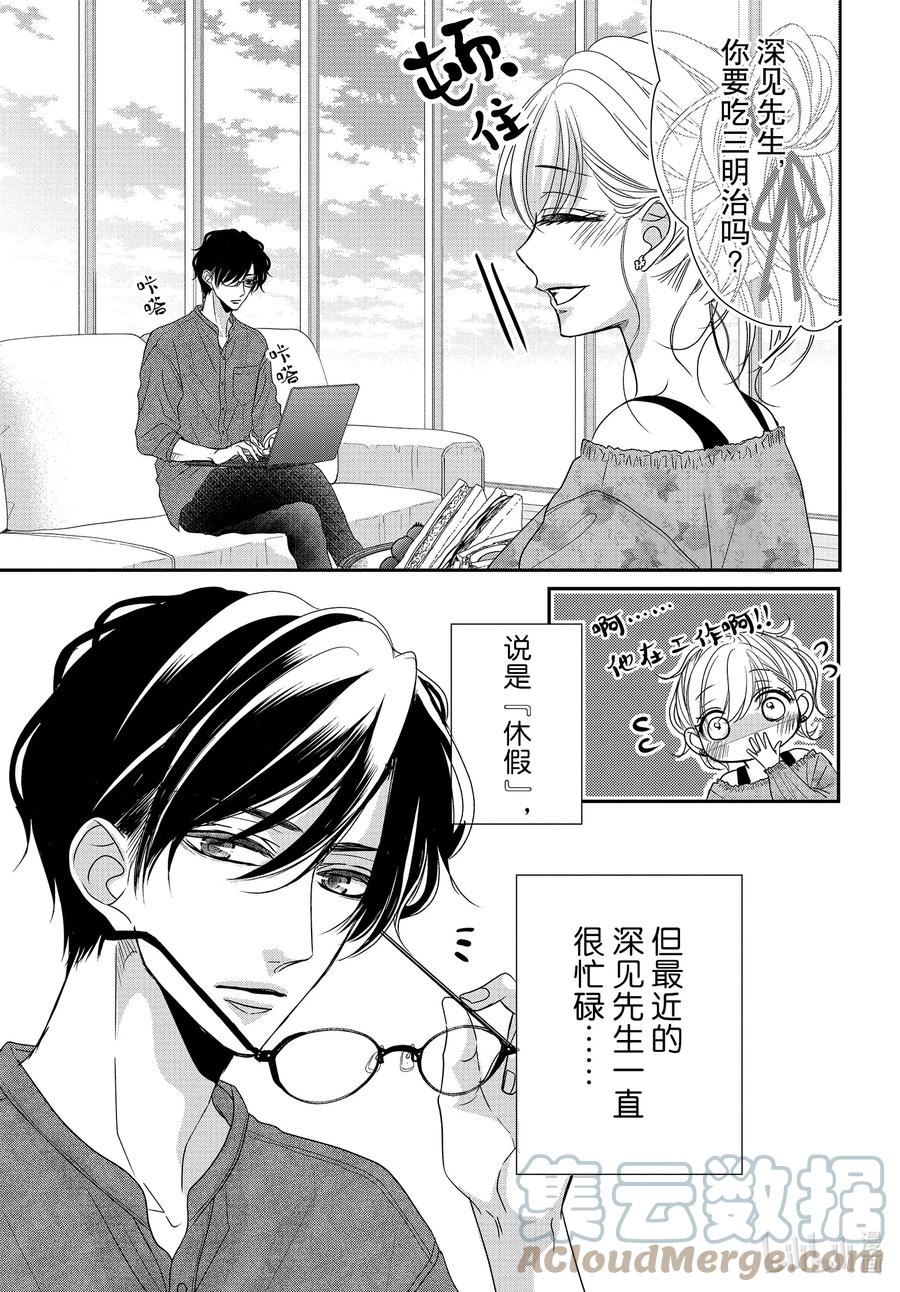 《Coffee & Vanilla 咖啡和香草》82 美梦和假日 第3页