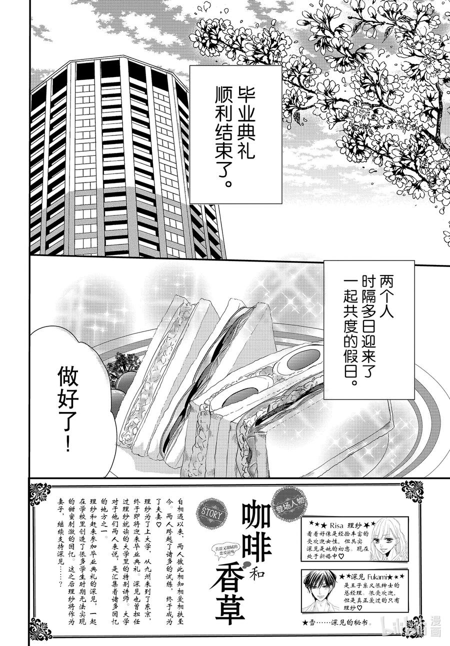 《Coffee & Vanilla 咖啡和香草》82 美梦和假日 第2页