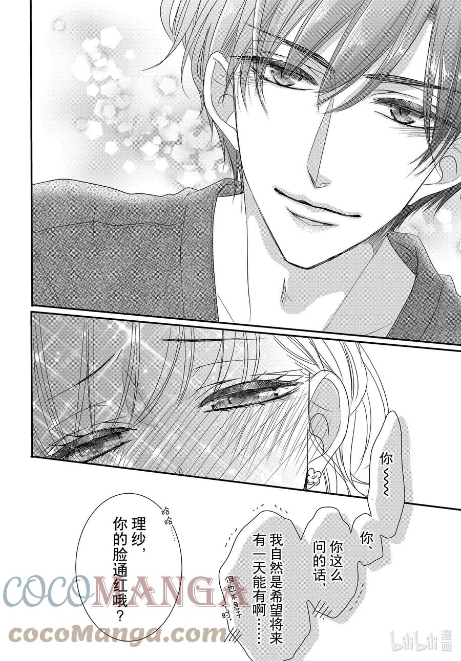 《Coffee & Vanilla 咖啡和香草》82后篇 美梦和假日 第15页