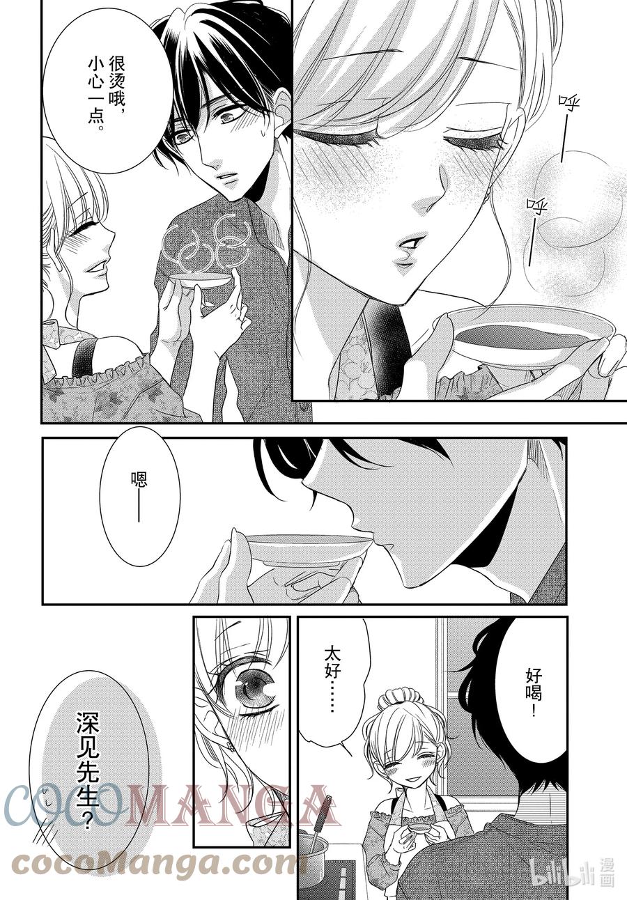 《Coffee & Vanilla 咖啡和香草》82后篇 美梦和假日 第9页