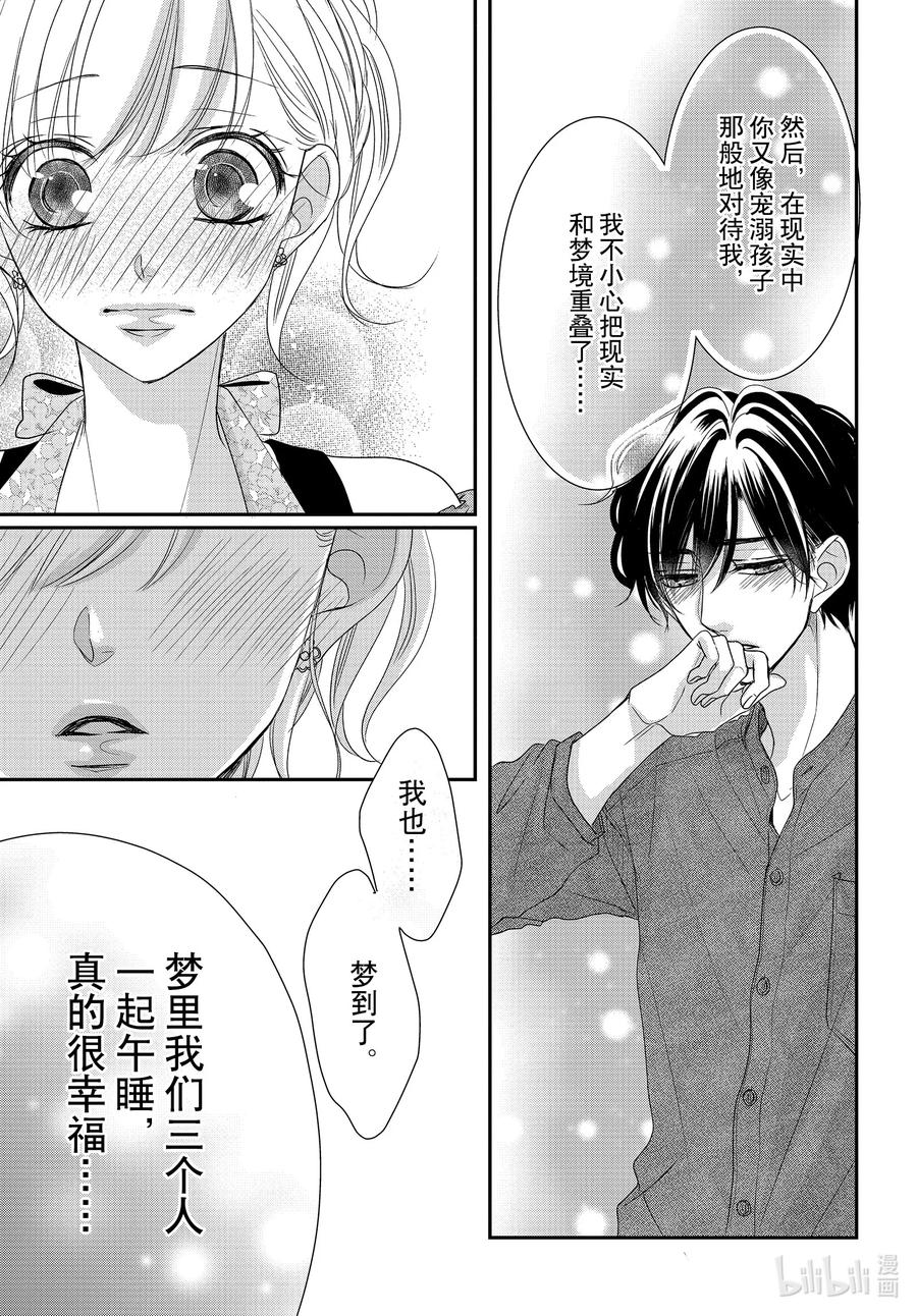 《Coffee & Vanilla 咖啡和香草》82后篇 美梦和假日 第12页