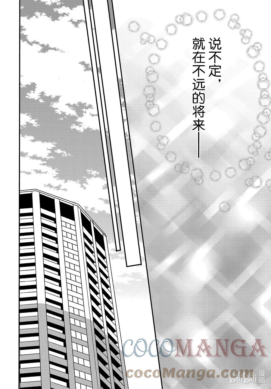 《Coffee & Vanilla 咖啡和香草》82后篇 美梦和假日 第17页