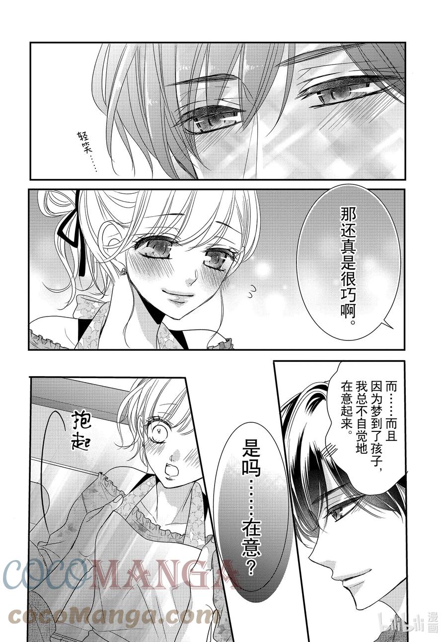 《Coffee & Vanilla 咖啡和香草》82后篇 美梦和假日 第13页