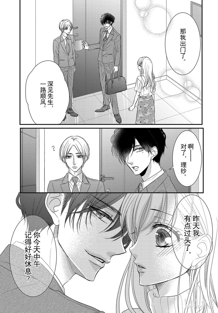《Coffee & Vanilla 咖啡和香草》82后篇 美梦和假日 第18页