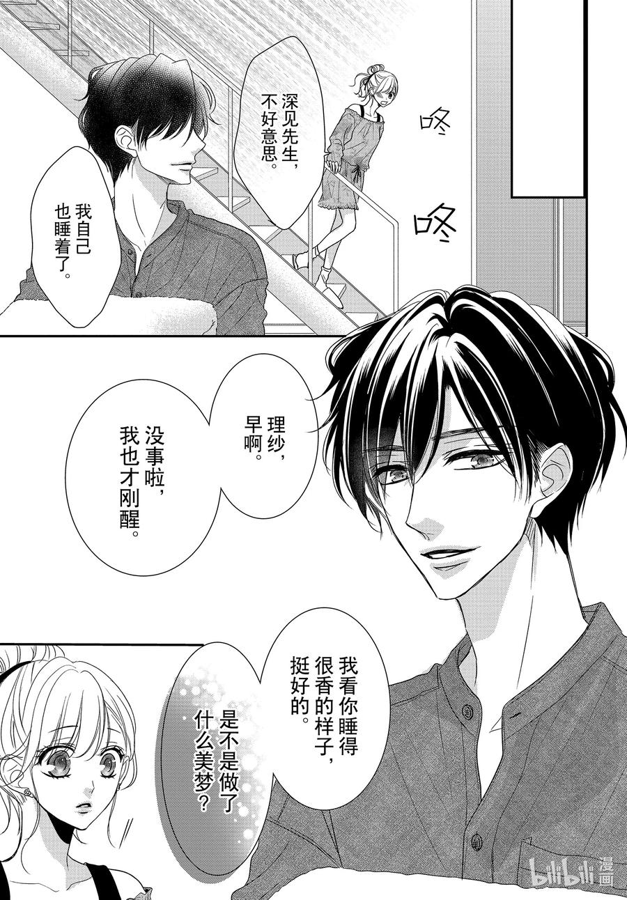 《Coffee & Vanilla 咖啡和香草》82后篇 美梦和假日 第4页