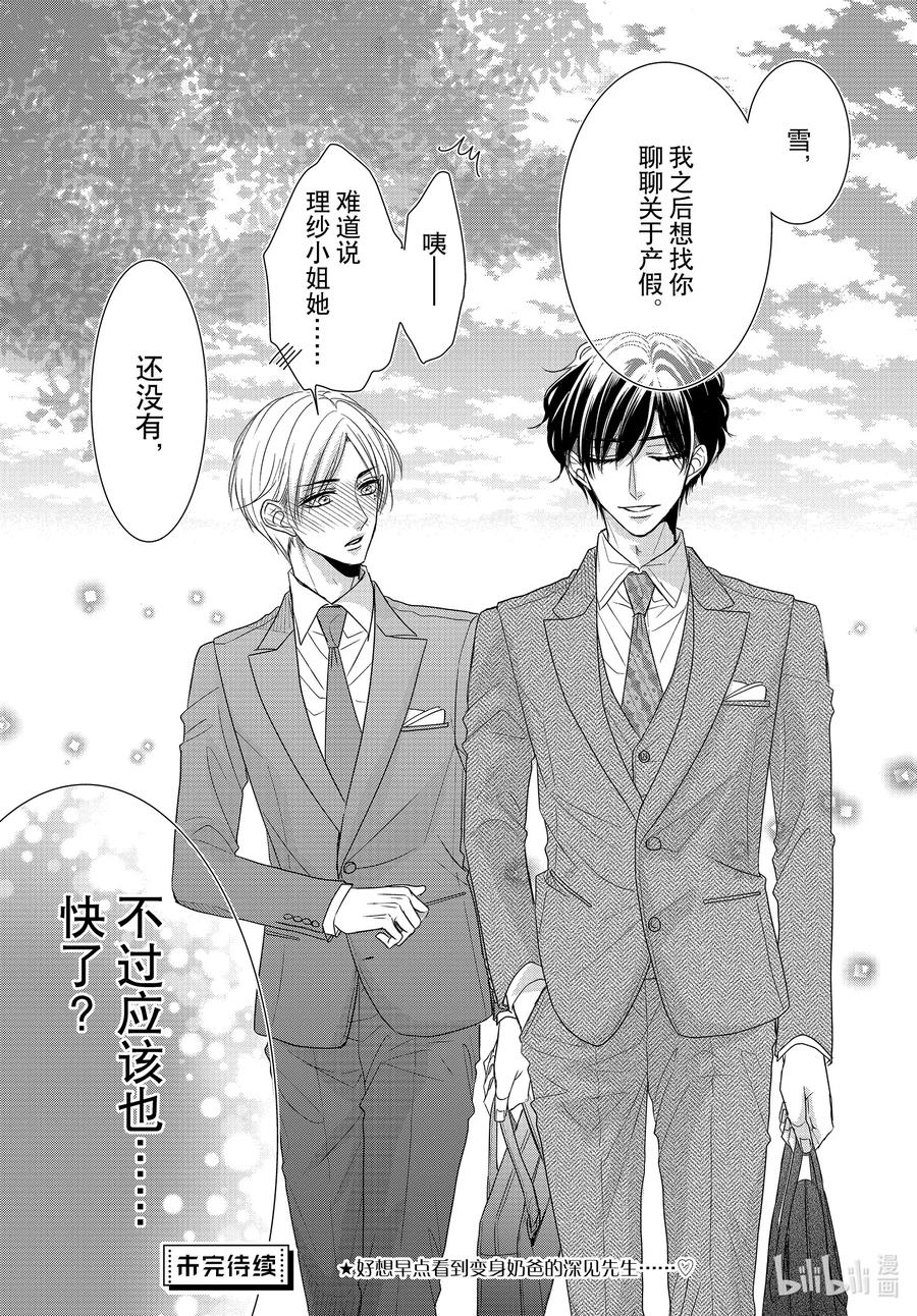 《Coffee & Vanilla 咖啡和香草》82后篇 美梦和假日 第20页