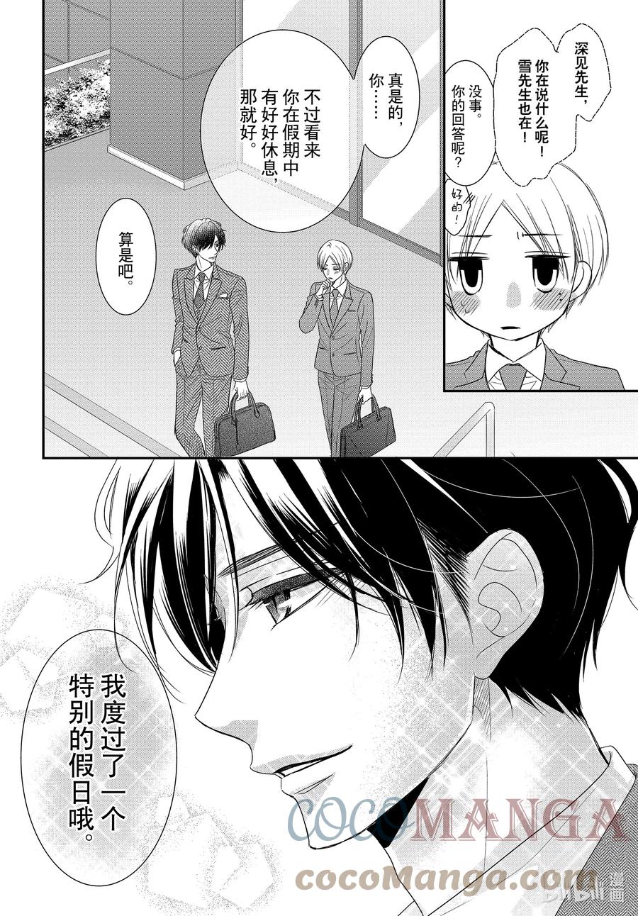 《Coffee & Vanilla 咖啡和香草》82后篇 美梦和假日 第19页