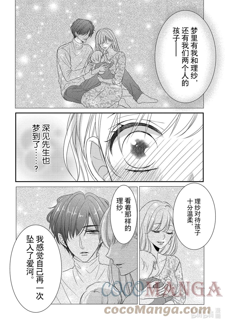 《Coffee & Vanilla 咖啡和香草》82后篇 美梦和假日 第11页