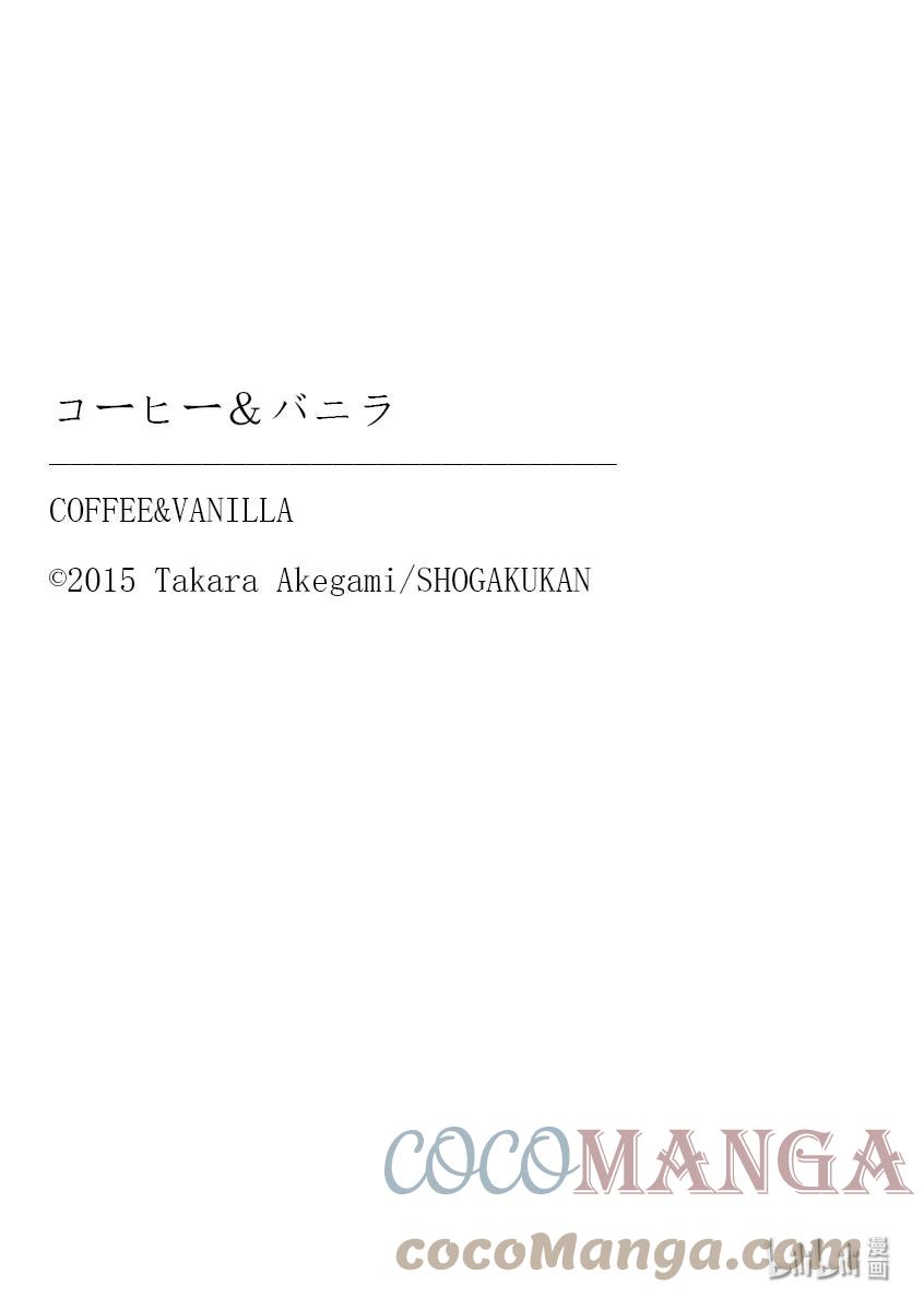 《Coffee & Vanilla 咖啡和香草》82后篇 美梦和假日 第21页