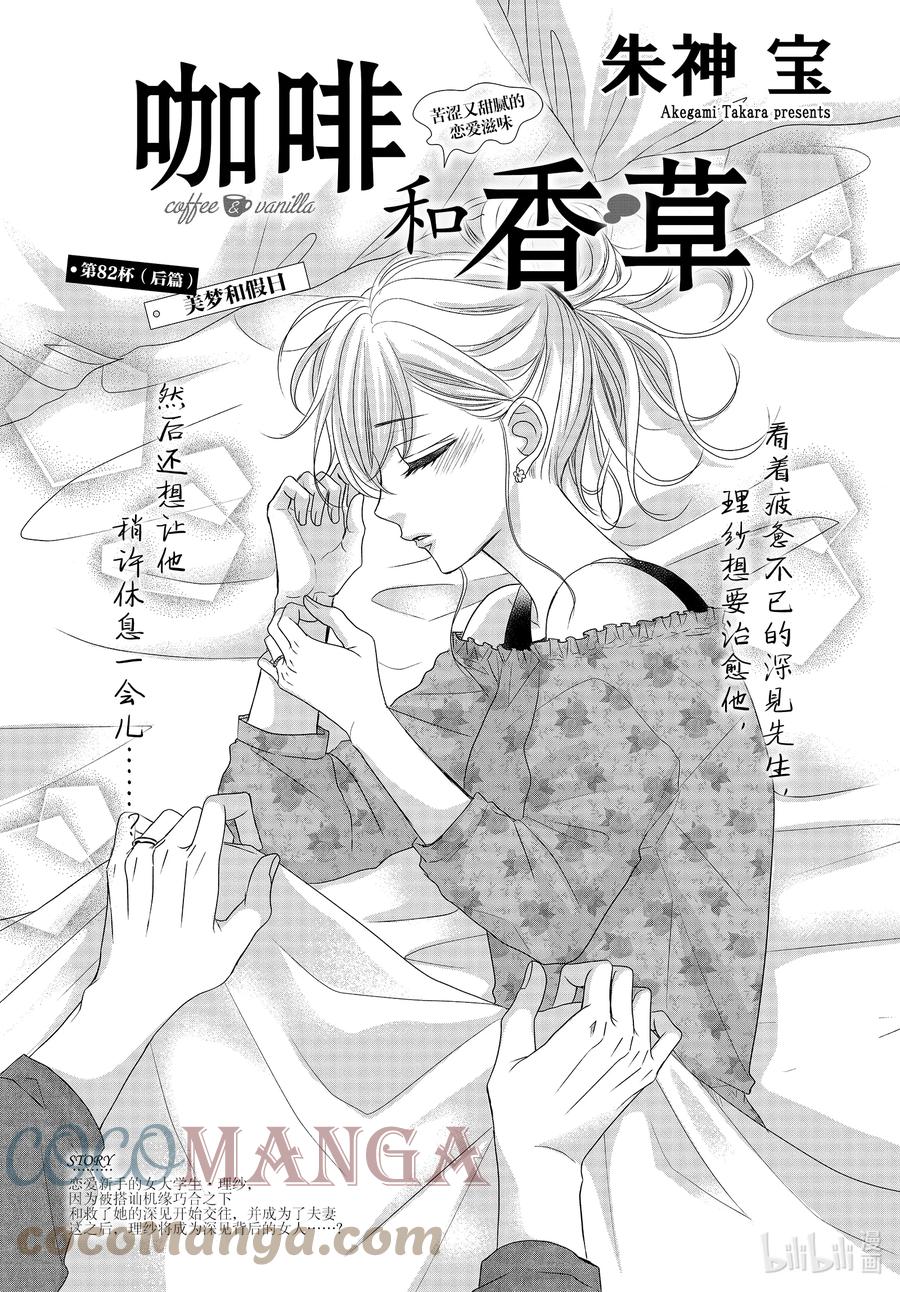 《Coffee & Vanilla 咖啡和香草》82后篇 美梦和假日 第1页