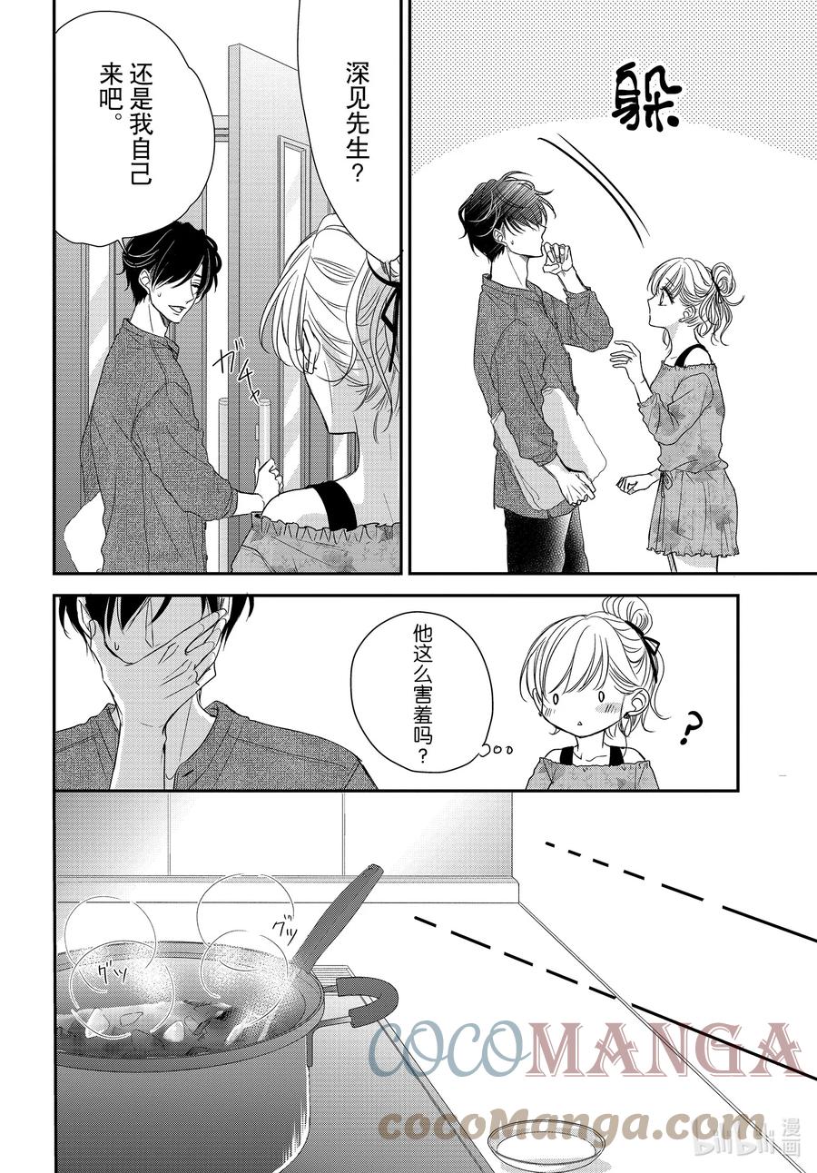 《Coffee & Vanilla 咖啡和香草》82后篇 美梦和假日 第7页
