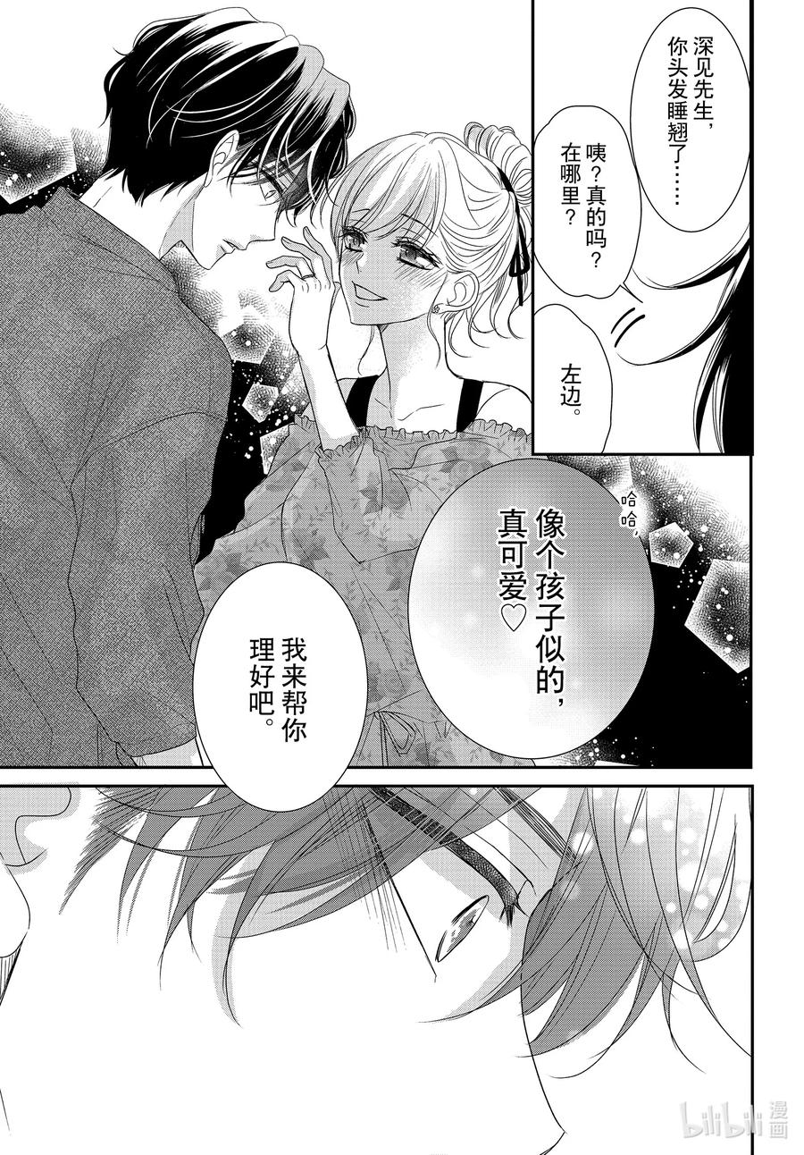 《Coffee & Vanilla 咖啡和香草》82后篇 美梦和假日 第6页